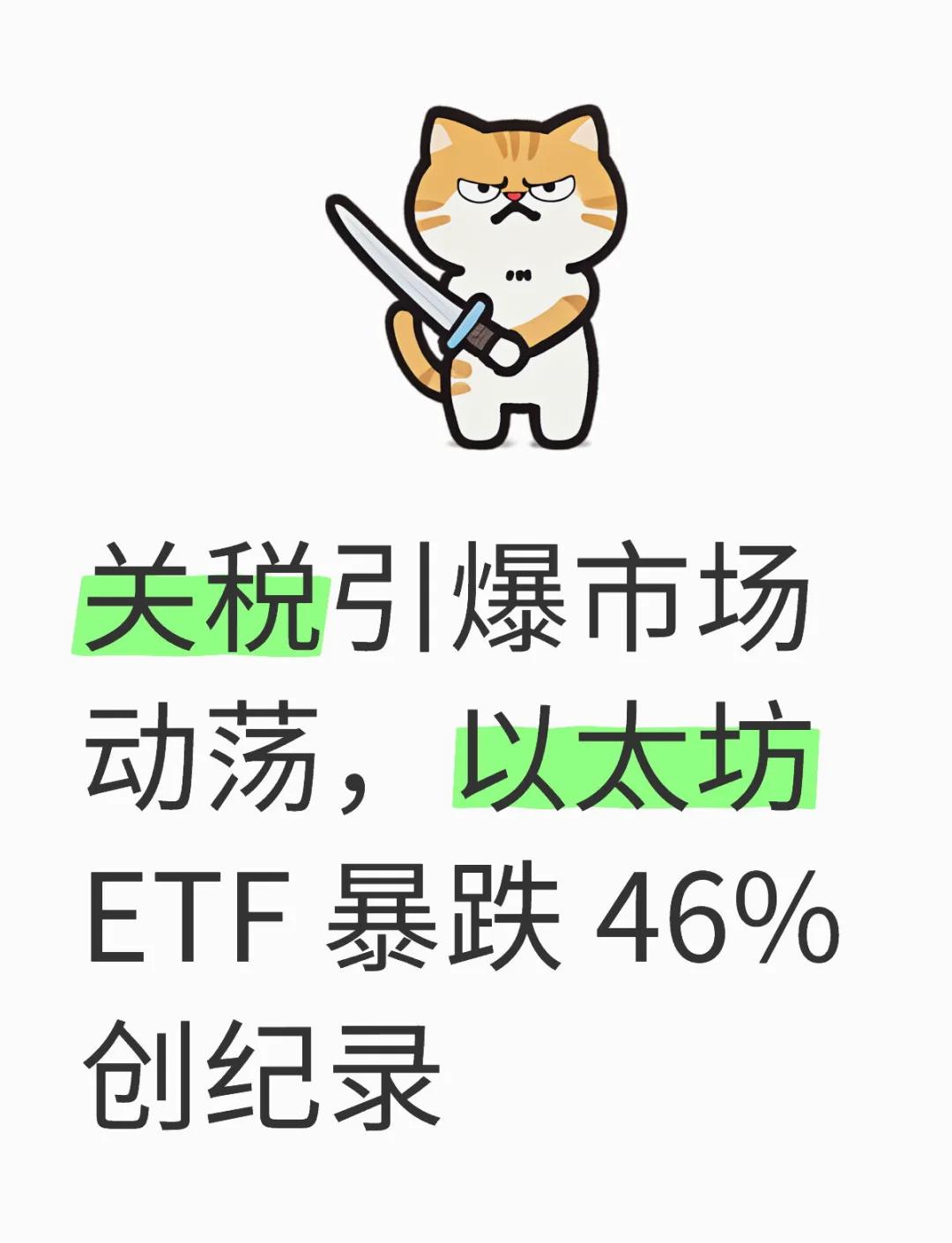 以太坊遭遇大幅下滑超270%，投资者恐慌性抛售